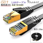 CAT7 Flat Shielded Lan Cable 15M RJ45 (compatible With Buffalo). Fixed Price $16.00.